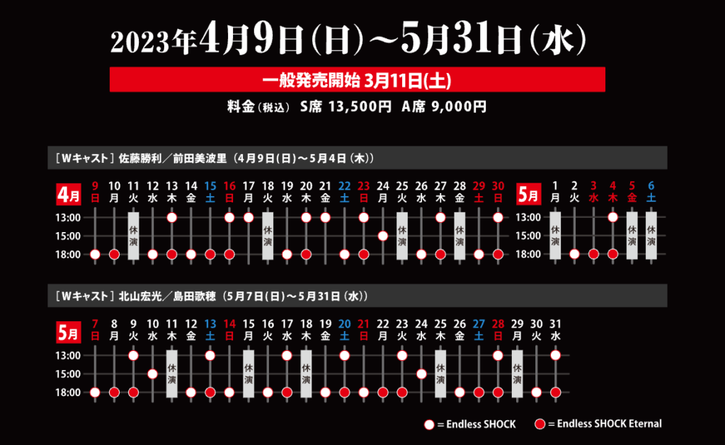 Endless SHOCK 2月22日(金) 18時開演 チケット エンドレスショック(Endless SHOCK)のチケット 2月22日 18時開演